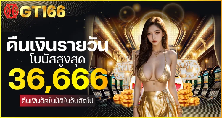 gt166 ทางเข้า